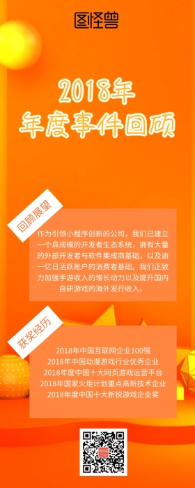 2018年度回顾盘点大事件海报