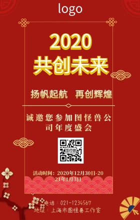 年会活动典礼企业大气海报