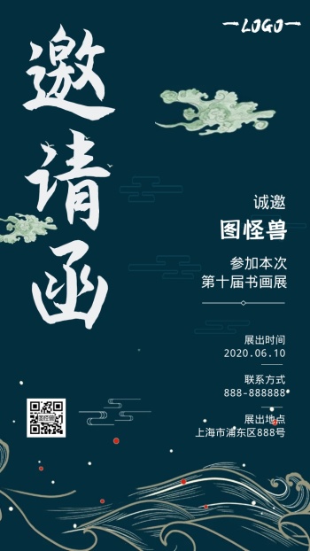 书画展电子邀请函