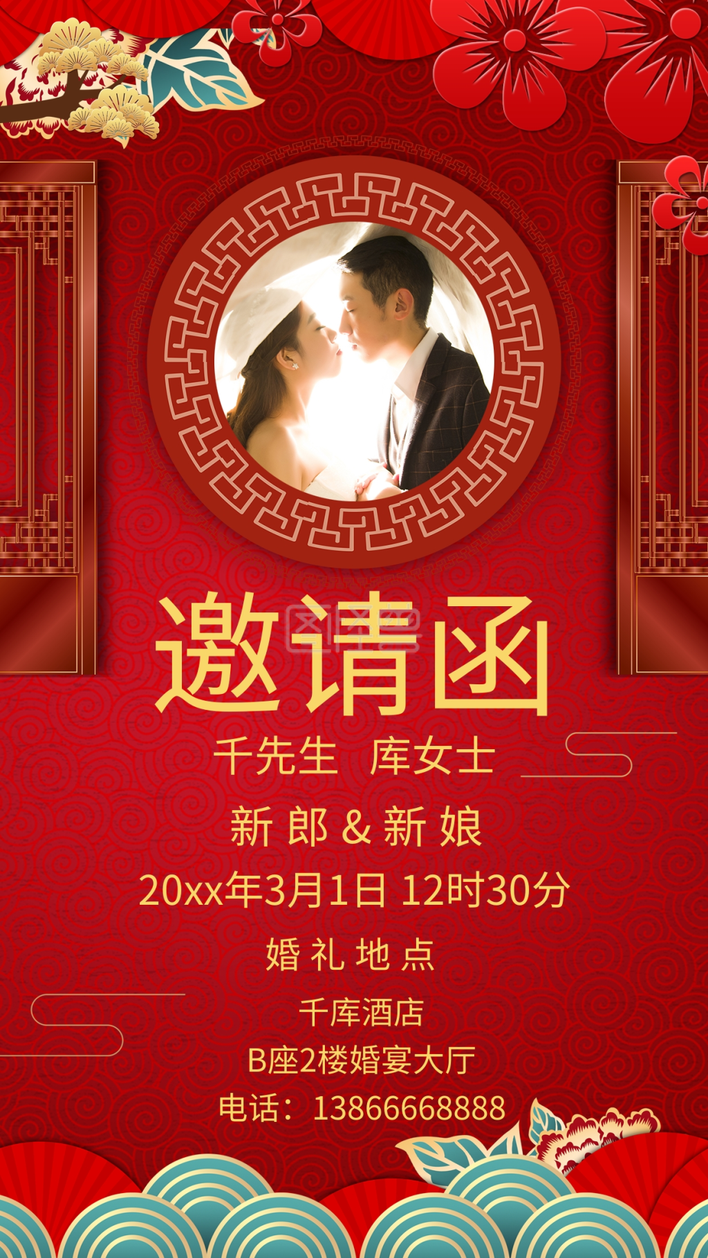 邀请函结婚红色喜庆手机海报