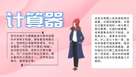 手抄报计算器	