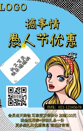 波普风简约愚人节搞事情促销海报
