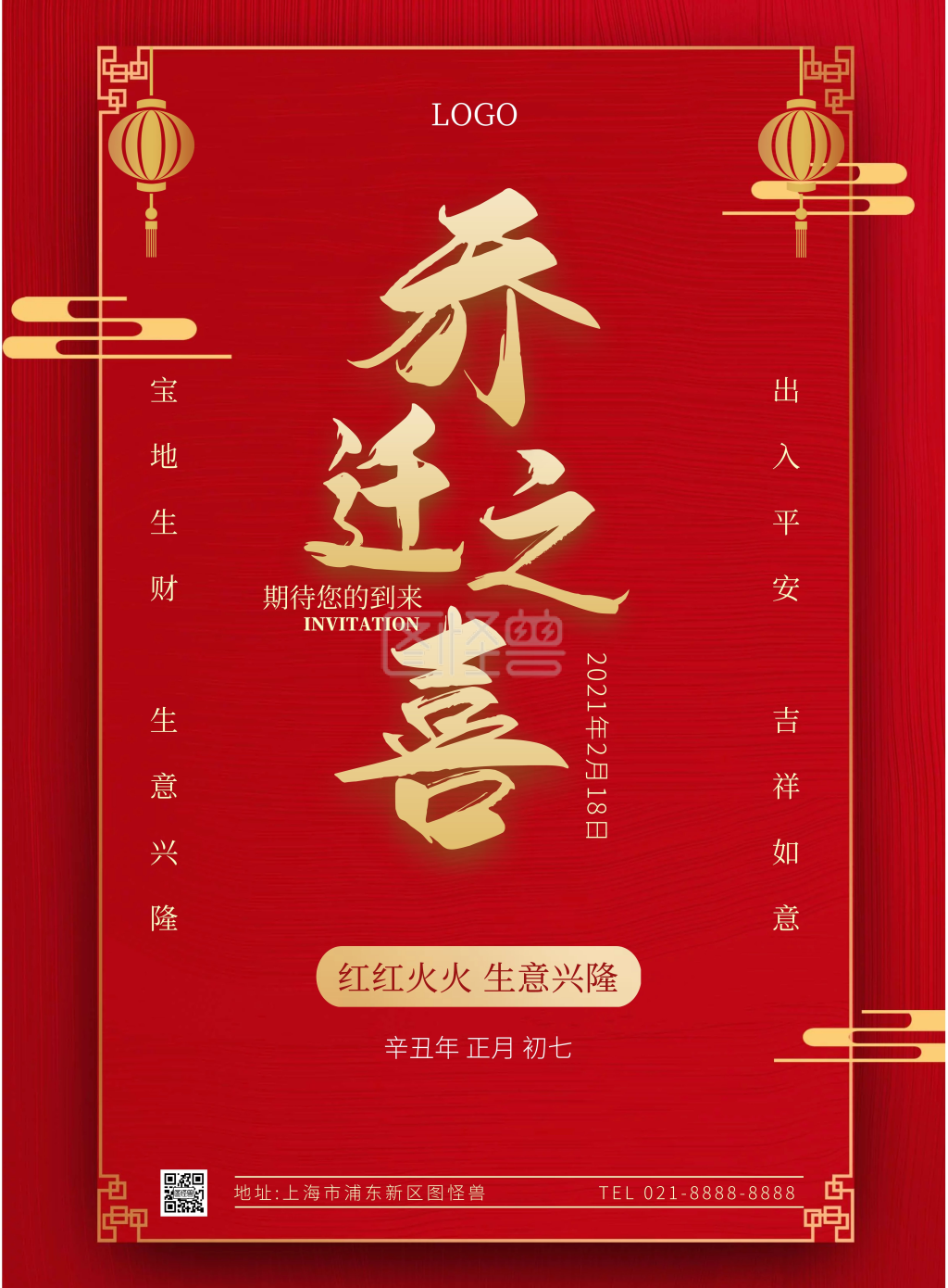 乔迁之喜祝福竖版海报