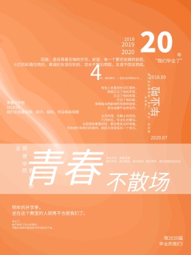 8-青春毕业季