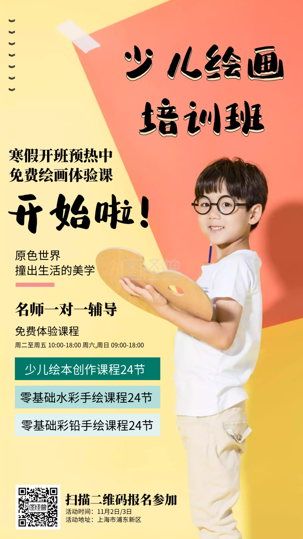 少儿绘画培训班免费画画海报
