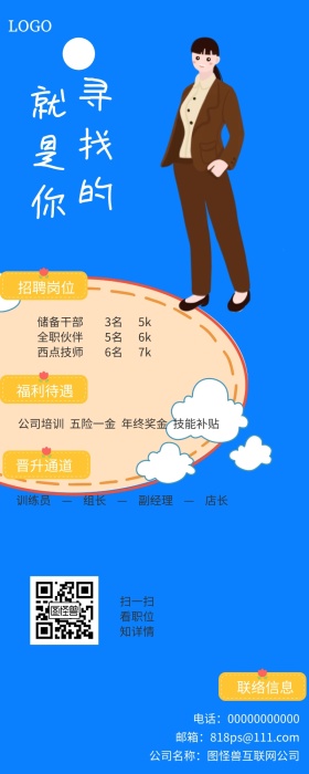 招聘店员店长餐饮厨师营销长图简约插画