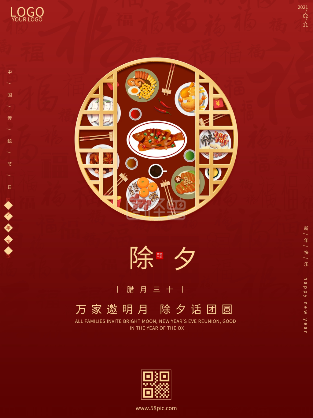 喜庆小清新地产新年快乐春节除夕年夜饭海报