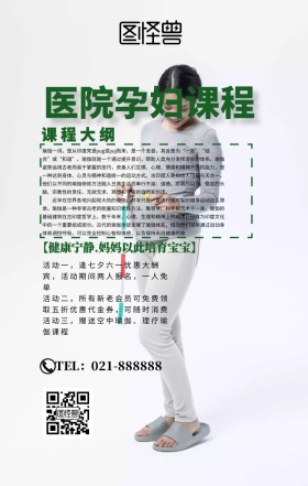 医院孕妇课程简约清新宣传手机海报