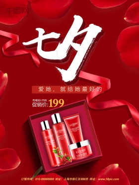 红色玫瑰花瓣七夕情人节化妆品促销