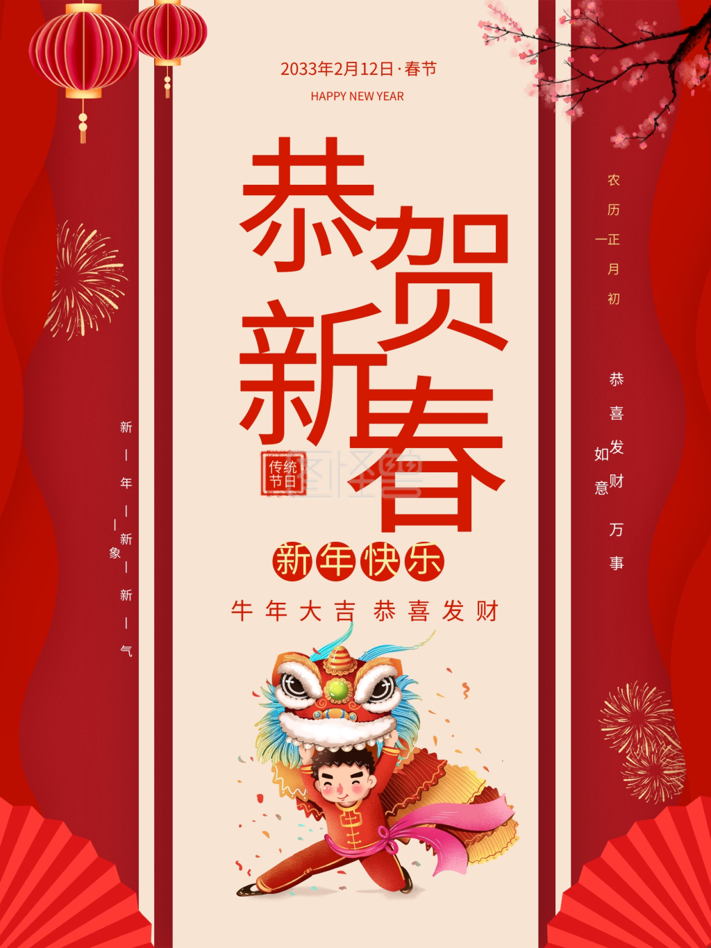 红色中国风恭贺新春贺岁牛年大吉春节海报