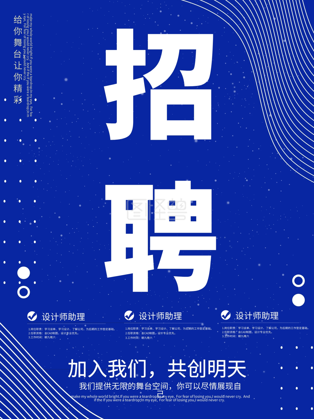 蓝色孟菲斯风格招聘海报