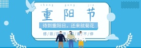 重阳节淘宝感恩回馈浅蓝直通车海报