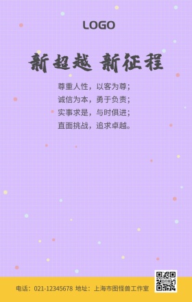 努力超越追求卓越黄色创意手机海报