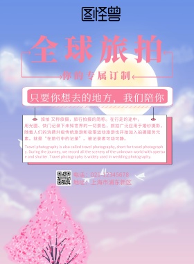 全球旅拍宣传海报	