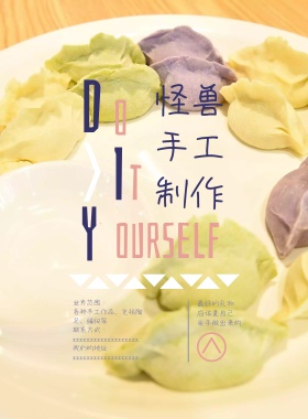 DIY工作室简约创意粉色可爱文艺宣传海报