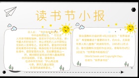 读书节小报手抄报