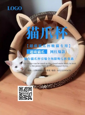 猫爪杯宣传海报