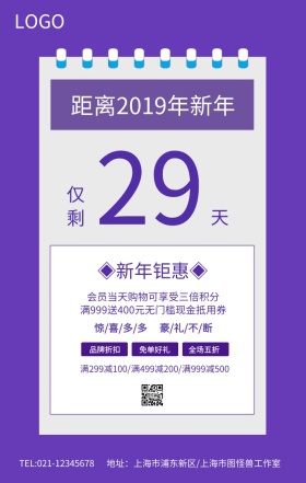 紫色新年倒计时促销海报模板