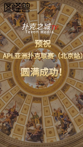 刷屏祝贺宣传海报扑克之城联赛城市背景素材