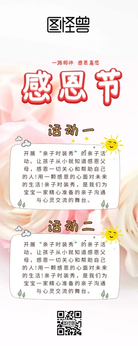 感恩节营销长图