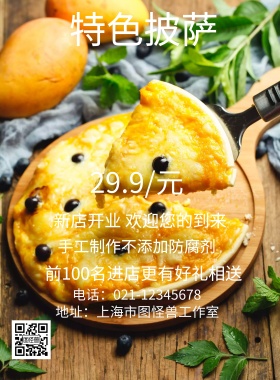 特色披萨宣传海报
