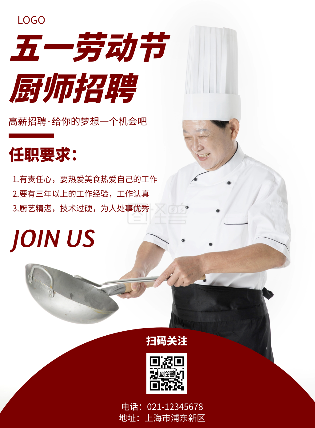 简约风格五一劳动节厨师招聘宣传海报