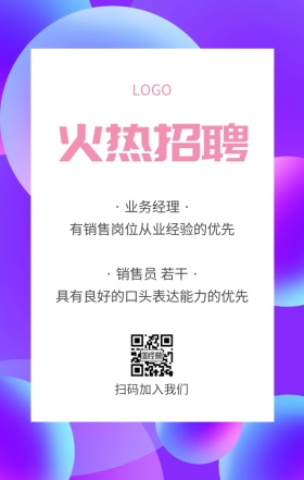 简约清新火热招聘海报