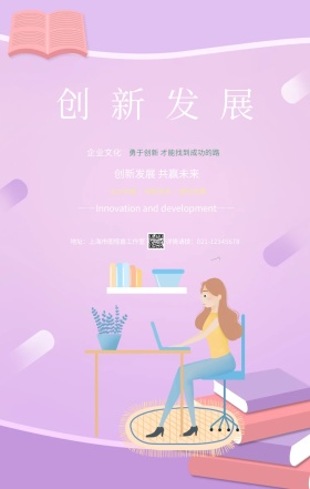 简约创意企业文化创新文化发展手机海报