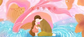 天猫淘宝父亲节父爱无声海报