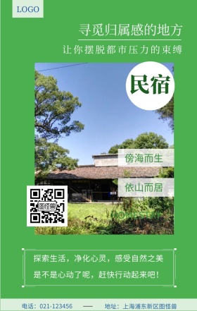 民宿  依山而居 傍海而生 寻觅归属感的地方 HOMESTAY 让你摆脱都市压力的束缚 地址：上海浦东新区图怪兽 电话：021-123456 探索生活，净化心灵，感受自然之美 是不是心动了呢，赶快行动起来吧！ 民宿宣传简约手机海报