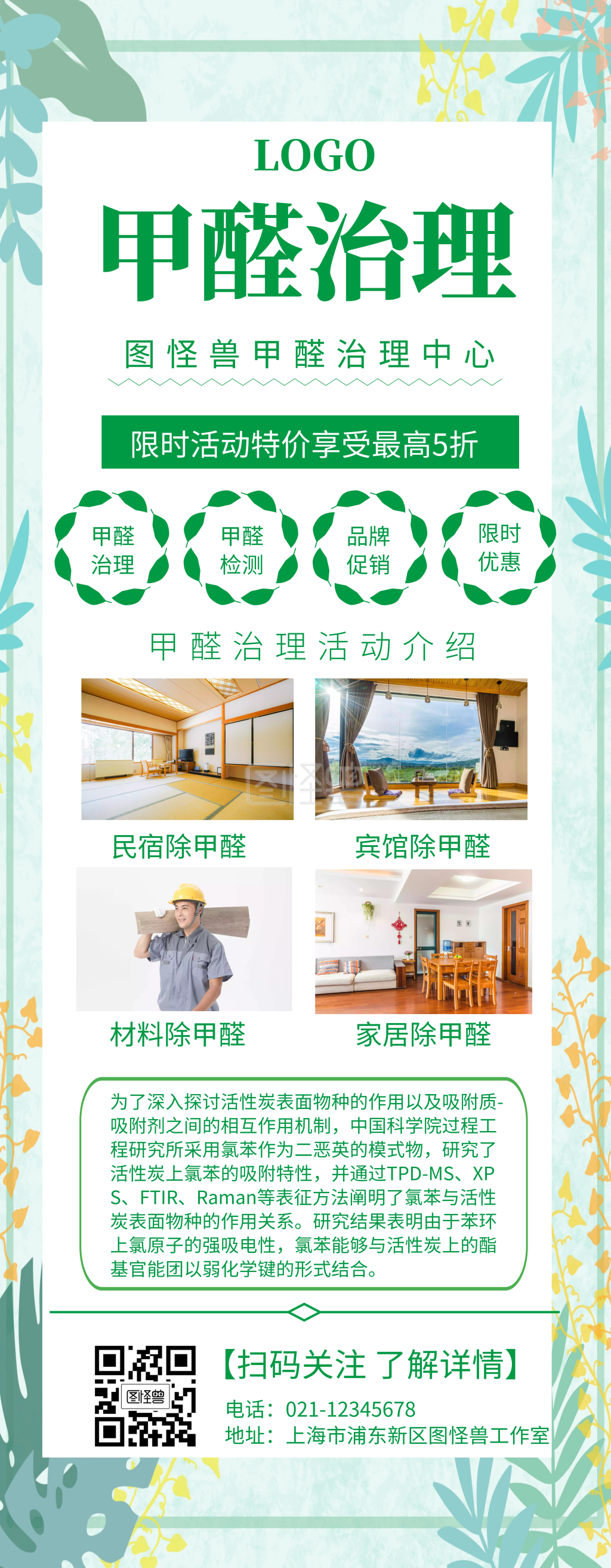 甲醛治理易拉宝宣传展架