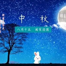 中秋传统节日月饼简约公众号配图