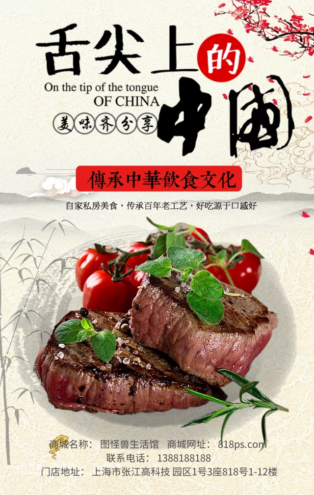 舌尖中国