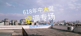 简约空调促销专场手机淘宝banner模板