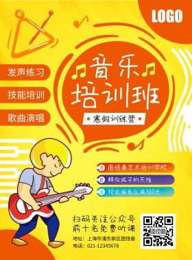 音乐培训班