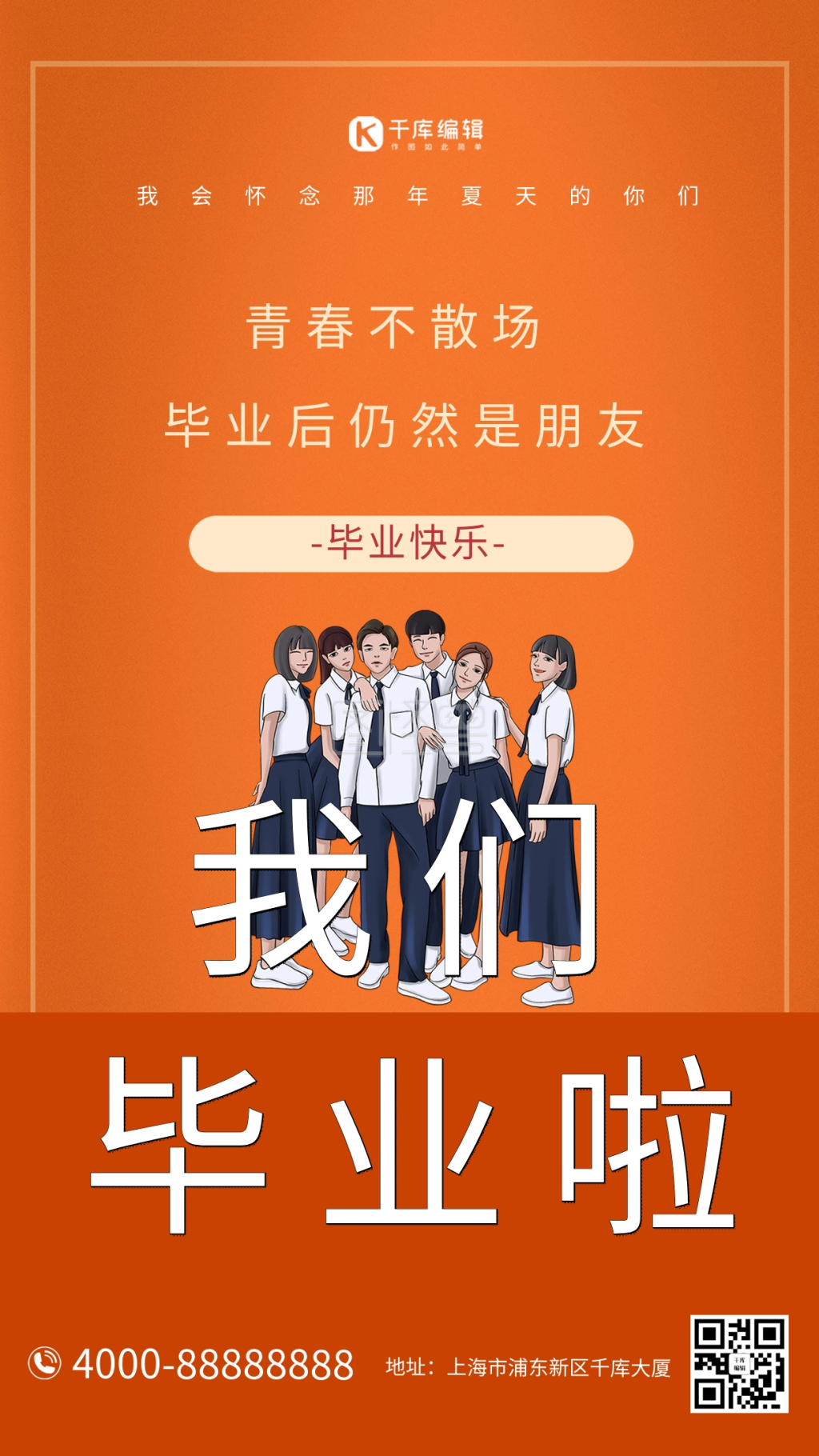 在线图片设计制作,点击"编辑"按钮,可对《毕业季学生橙色合成插画海报