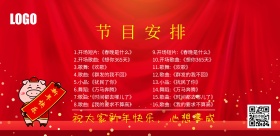 节目单横版海报宣传