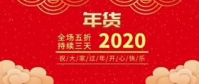  年货节淘宝猫头活动宣传公众号封面