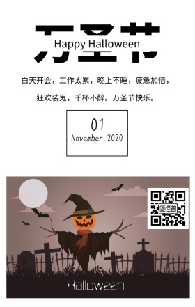 万圣节节日黑夜文艺简约日签