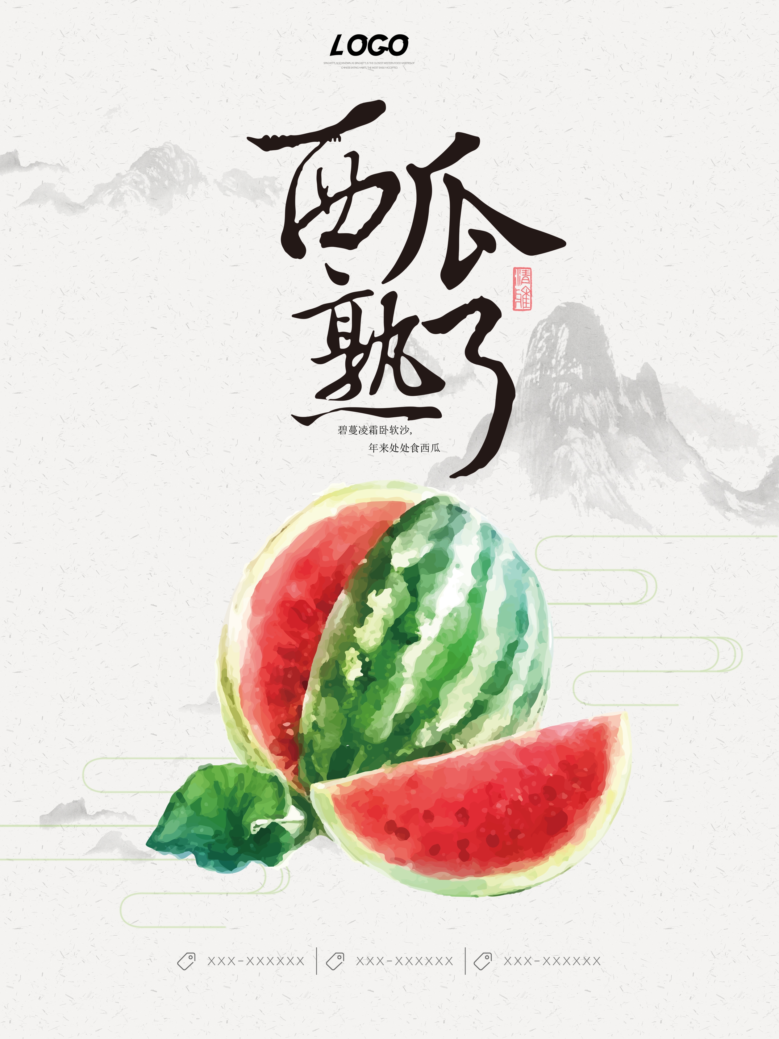 西瓜海报素材背景