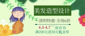 清明节美发造型清新绿色公众号封面