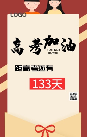 简约高考倒计时海报