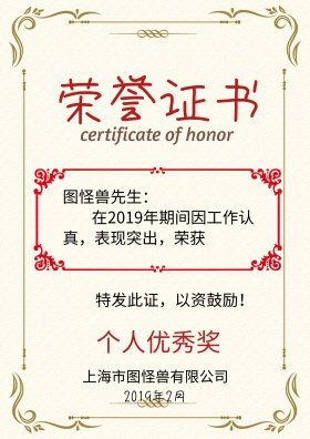 2019荣誉证书奖状模板励志