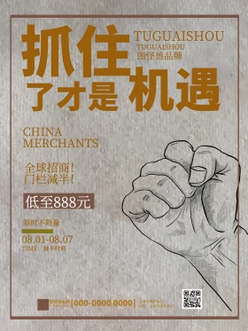 全球招商海报