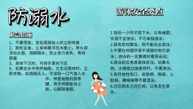 预防溺水卡通手抄报