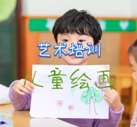 艺术培训