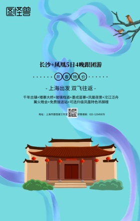 传统水墨凤凰古城湖南旅游旅行春游手机海报