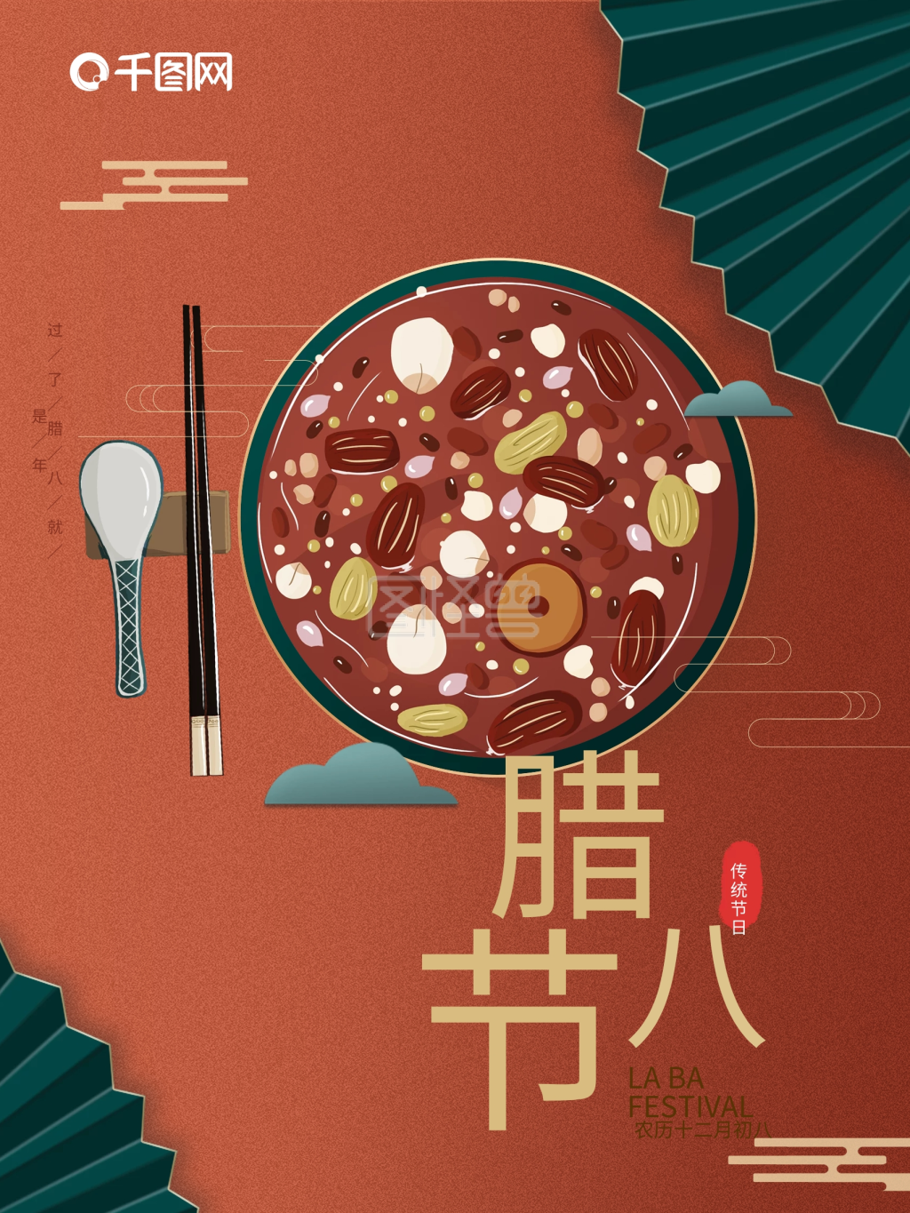 腊八节 节日海报