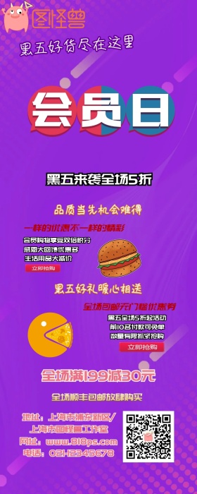 星期五会员日全球好货营销长图
