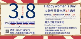 三八妇女节复古风母婴优惠折扣横板海报
